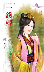 惡女花嫁